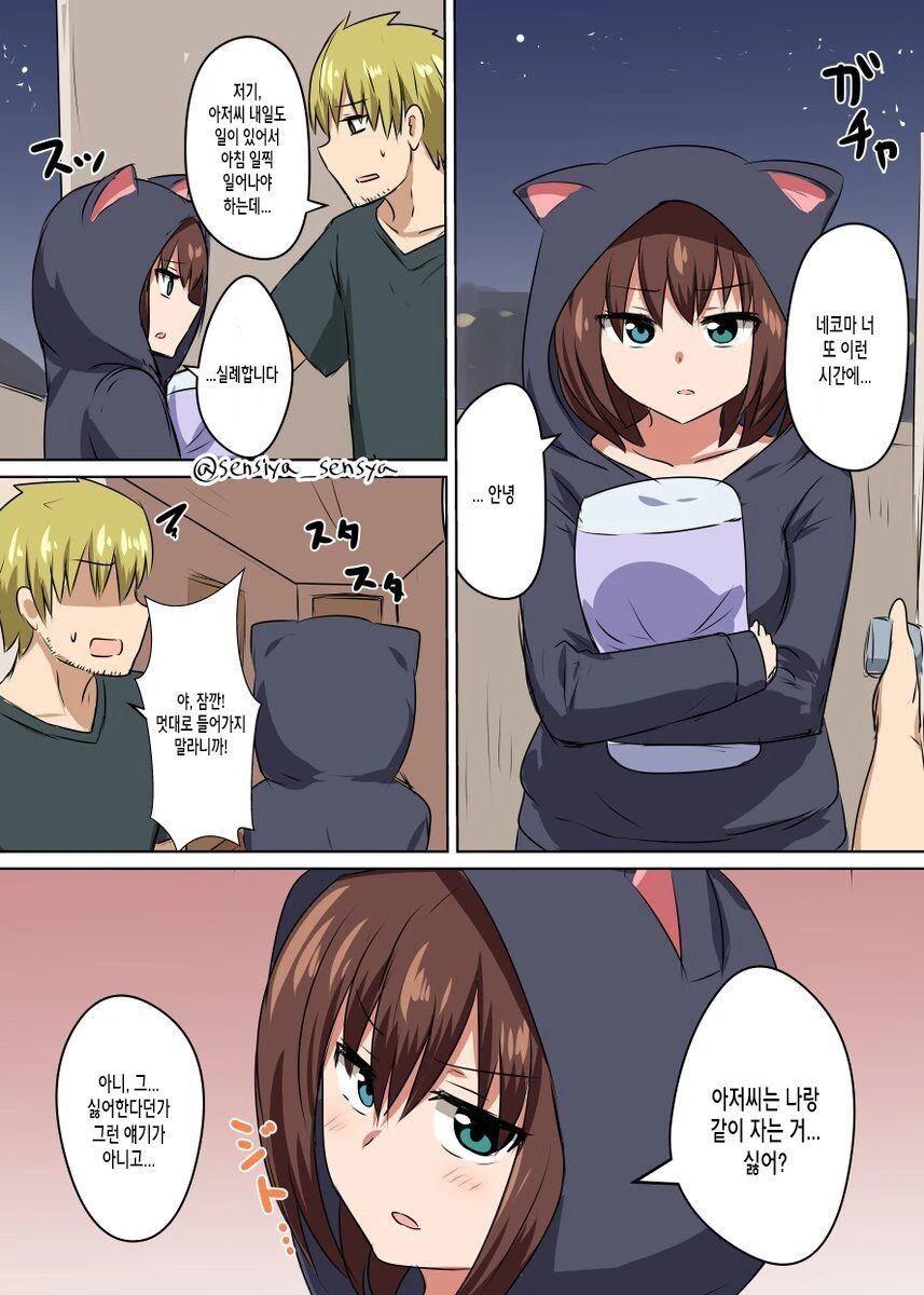 집에 쳐들어오는 여고생.manhwa
