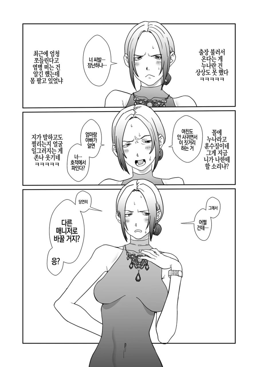 출장 불렀더니 친누나가 왔다.manga - 이미지 2