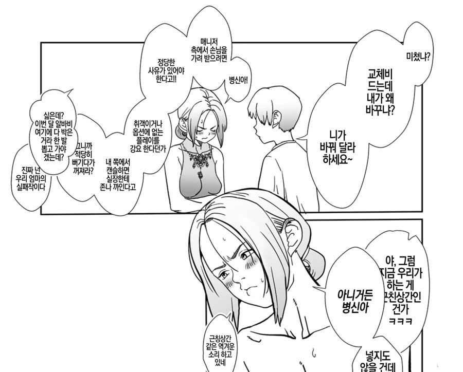출장 불렀더니 친누나가 왔다.manga - 이미지 3