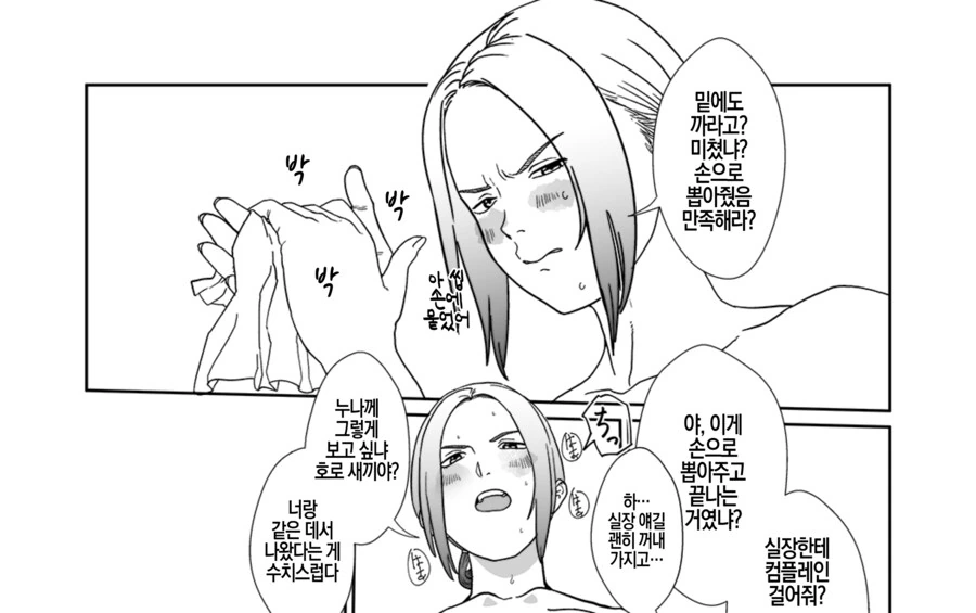 출장 불렀더니 친누나가 왔다.manga - 이미지 4