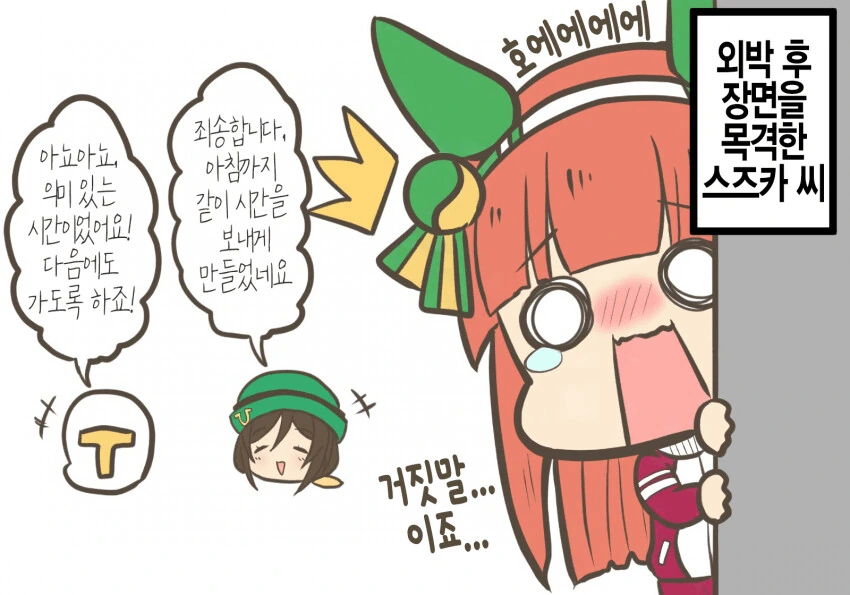[말딸] 질투하는 스즈카