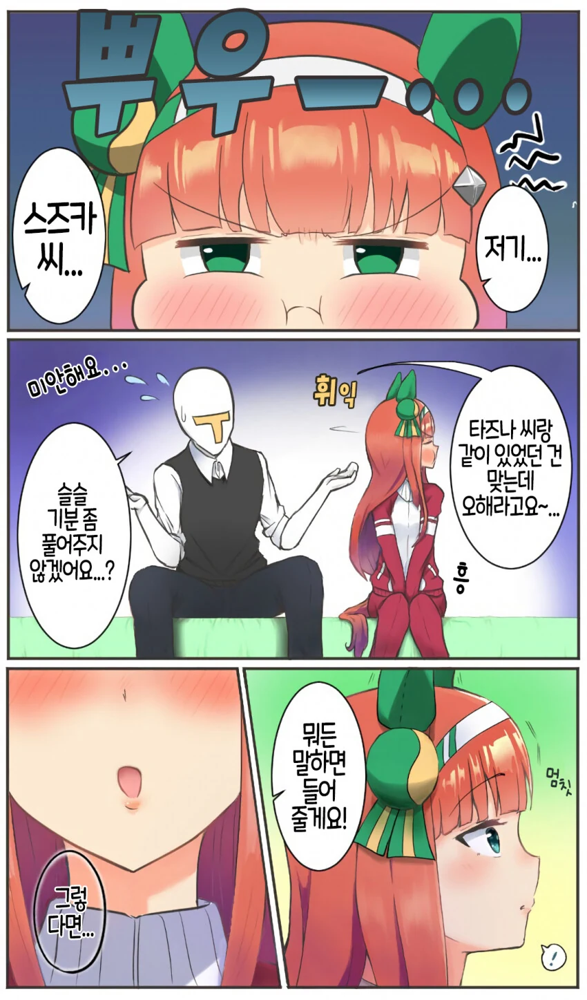 [말딸] 질투하는 스즈카 - 이미지 2