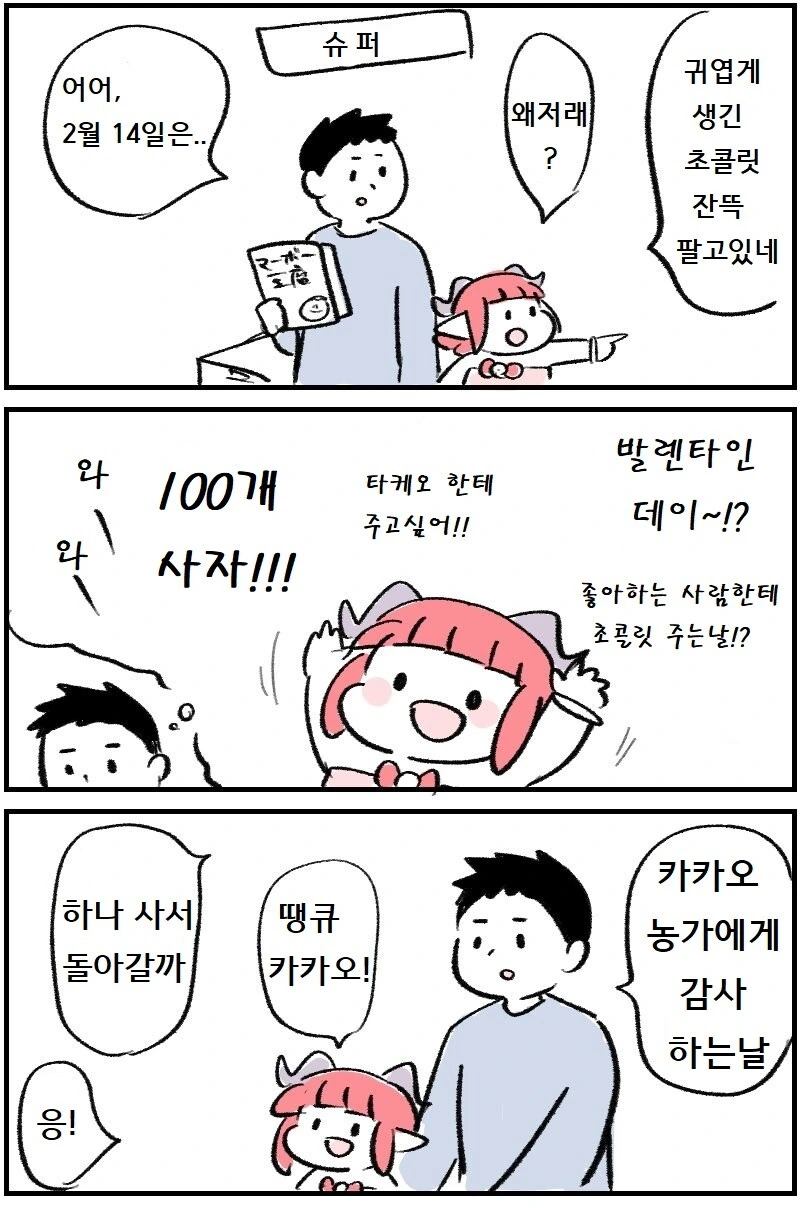 서큐버스 만화 - 이미지 2
