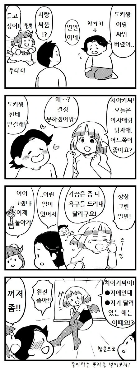 서큐버스 만화 - 이미지 4
