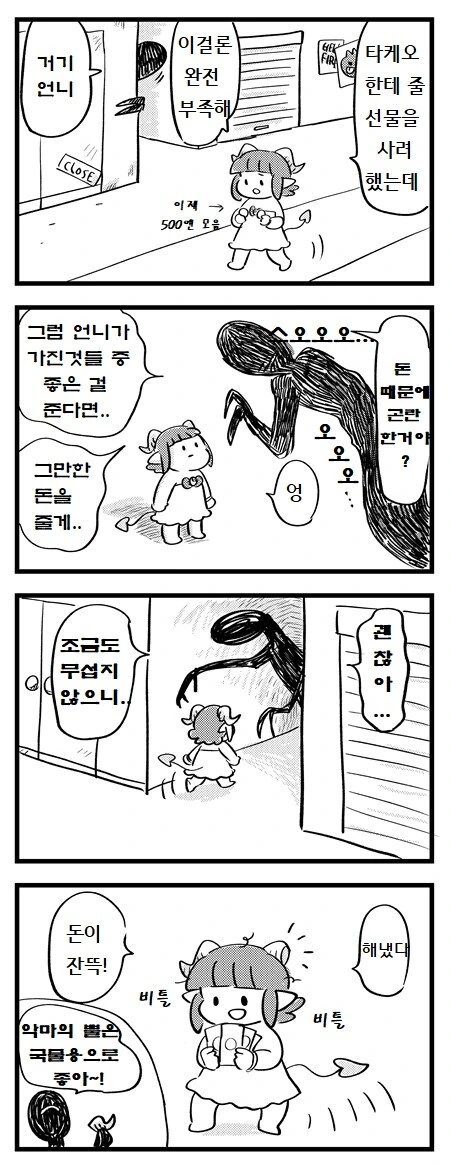 서큐버스 만화 - 이미지 6