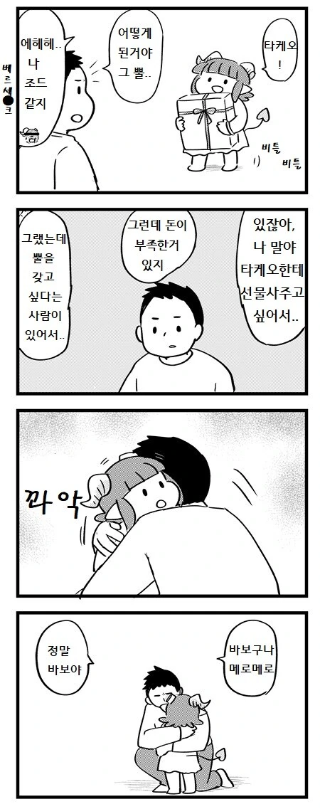서큐버스 만화 - 이미지 7