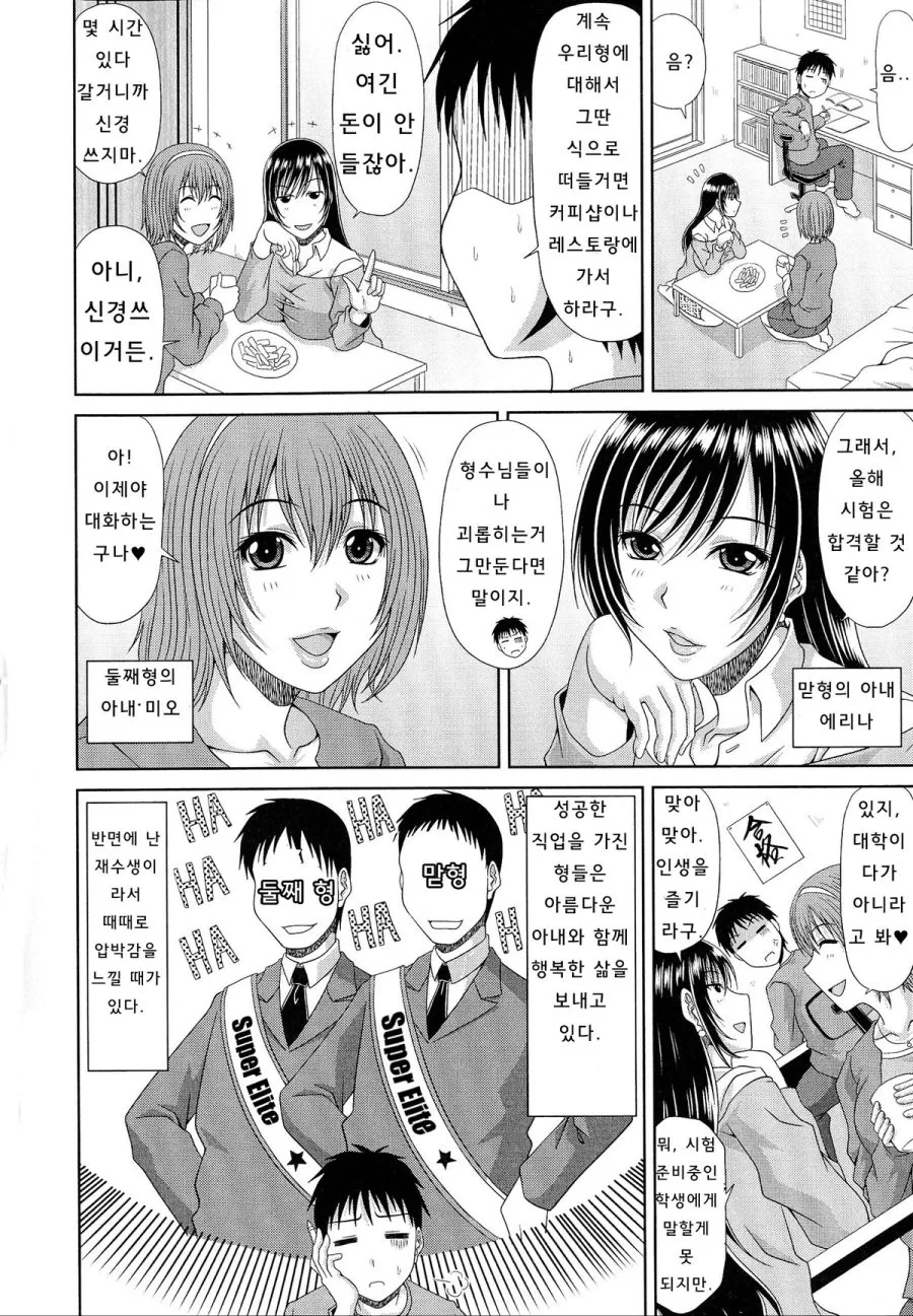 형수들과 동거하는 만화 - 이미지 2