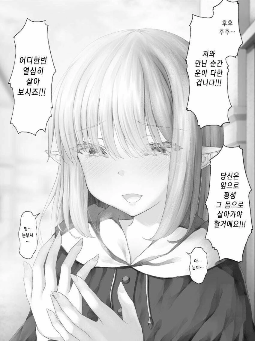 메챠쿠챠 강제로 당하는 장님 엘프.manga - 이미지 4