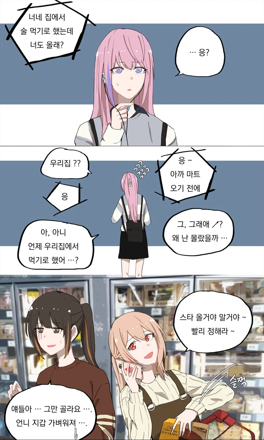 소전)스타 집에서 술먹는.manga - 이미지 3