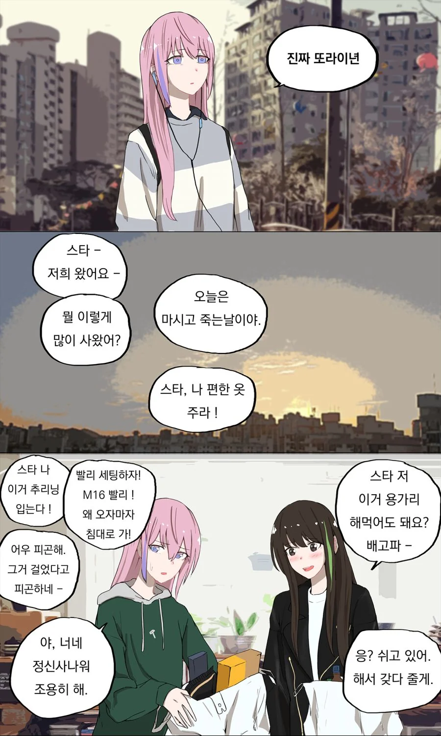소전)스타 집에서 술먹는.manga - 이미지 5