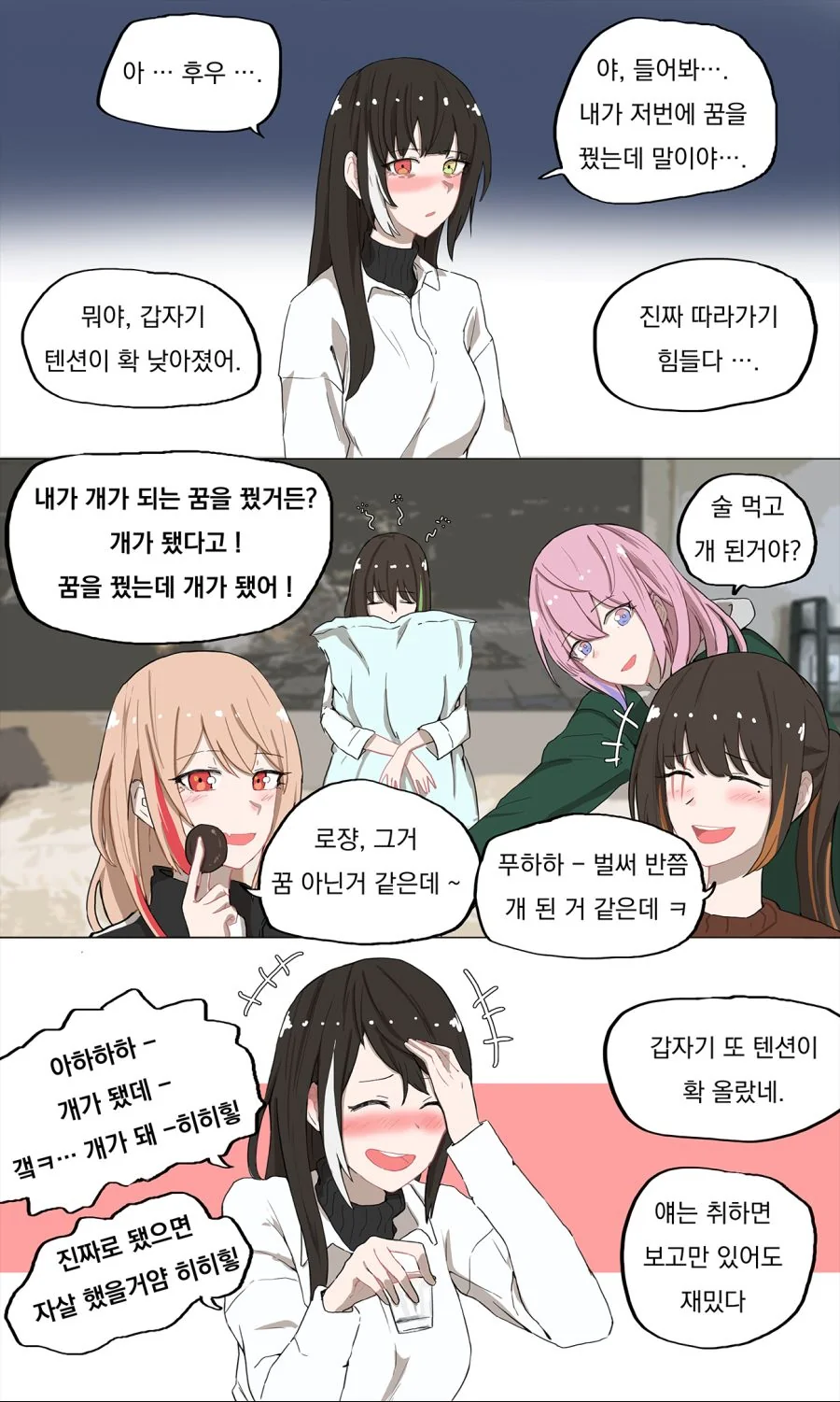 소전)스타 집에서 술먹는.manga - 이미지 7