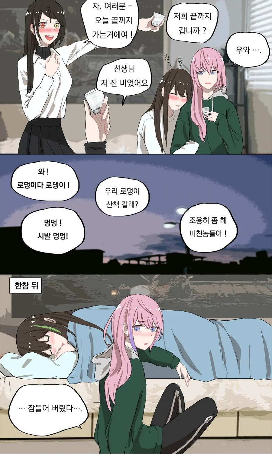 소전)스타 집에서 술먹는.manga - 이미지 8