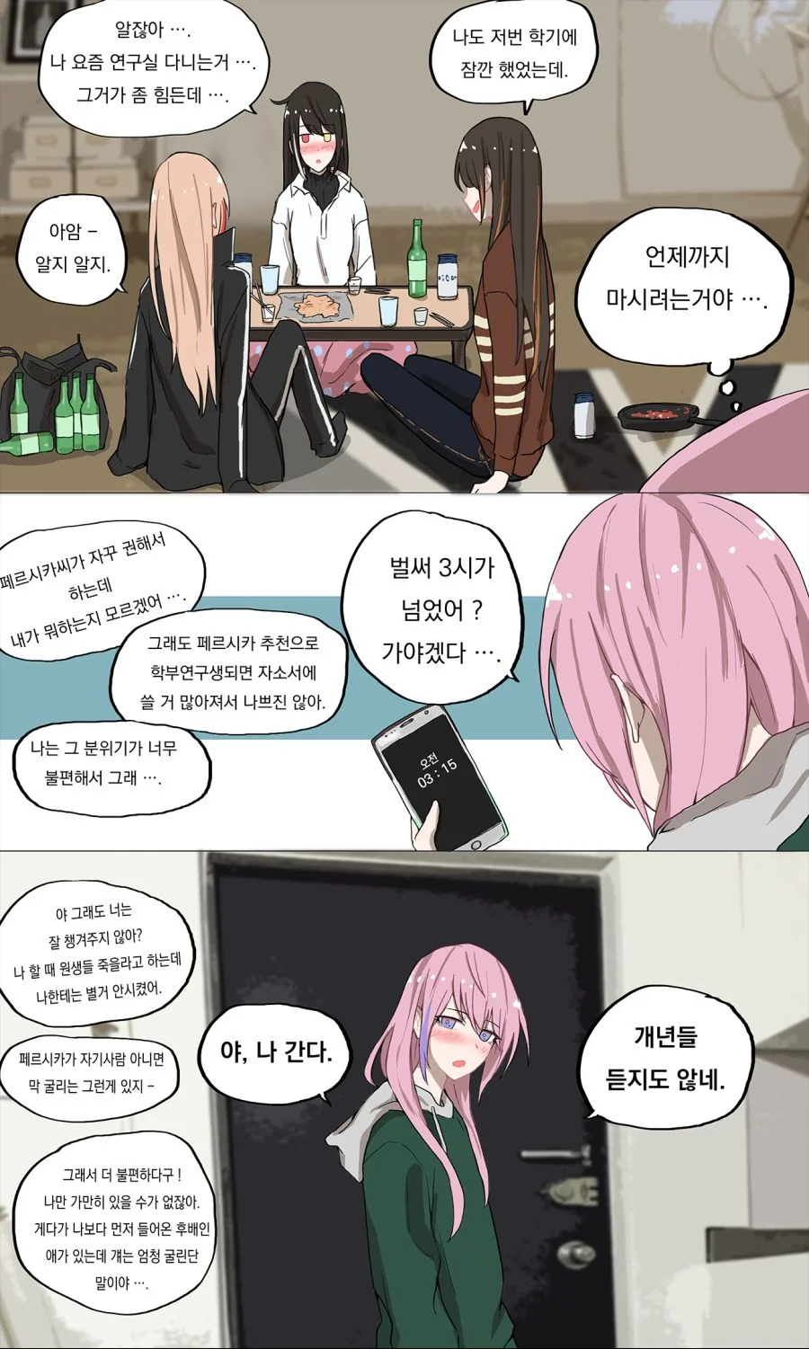 소전)스타 집에서 술먹는.manga - 이미지 9