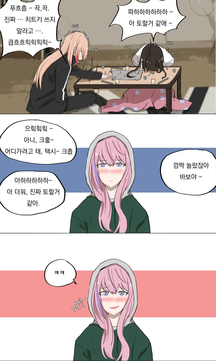 소전)스타 집에서 술먹는.manga - 이미지 13
