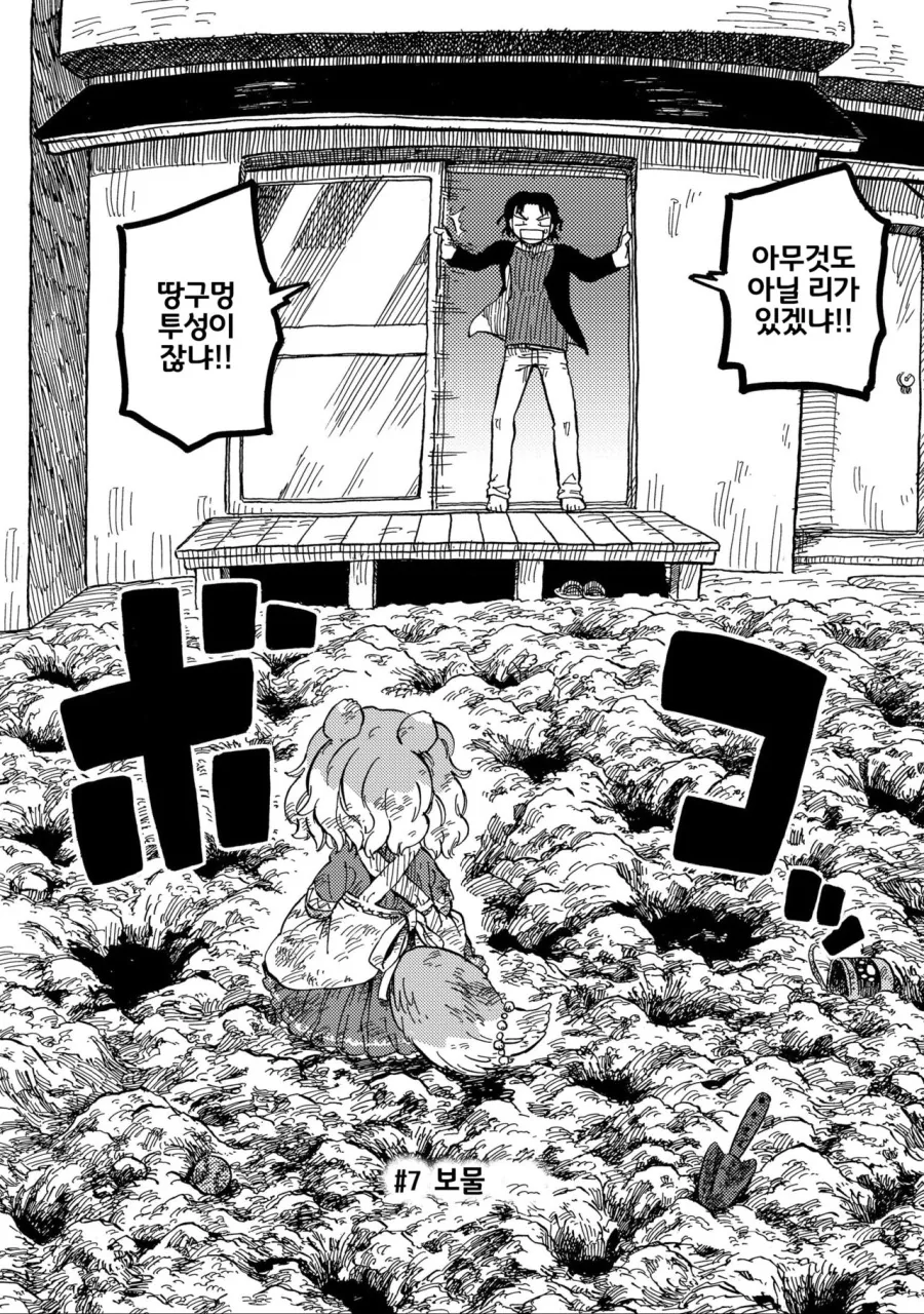 수인 친구 여동생 만화6.manga - 이미지 3