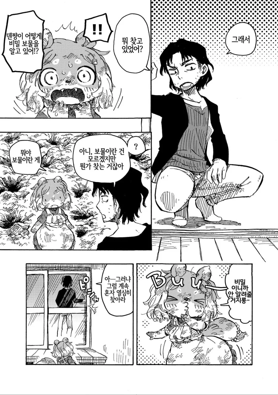 수인 친구 여동생 만화6.manga - 이미지 4