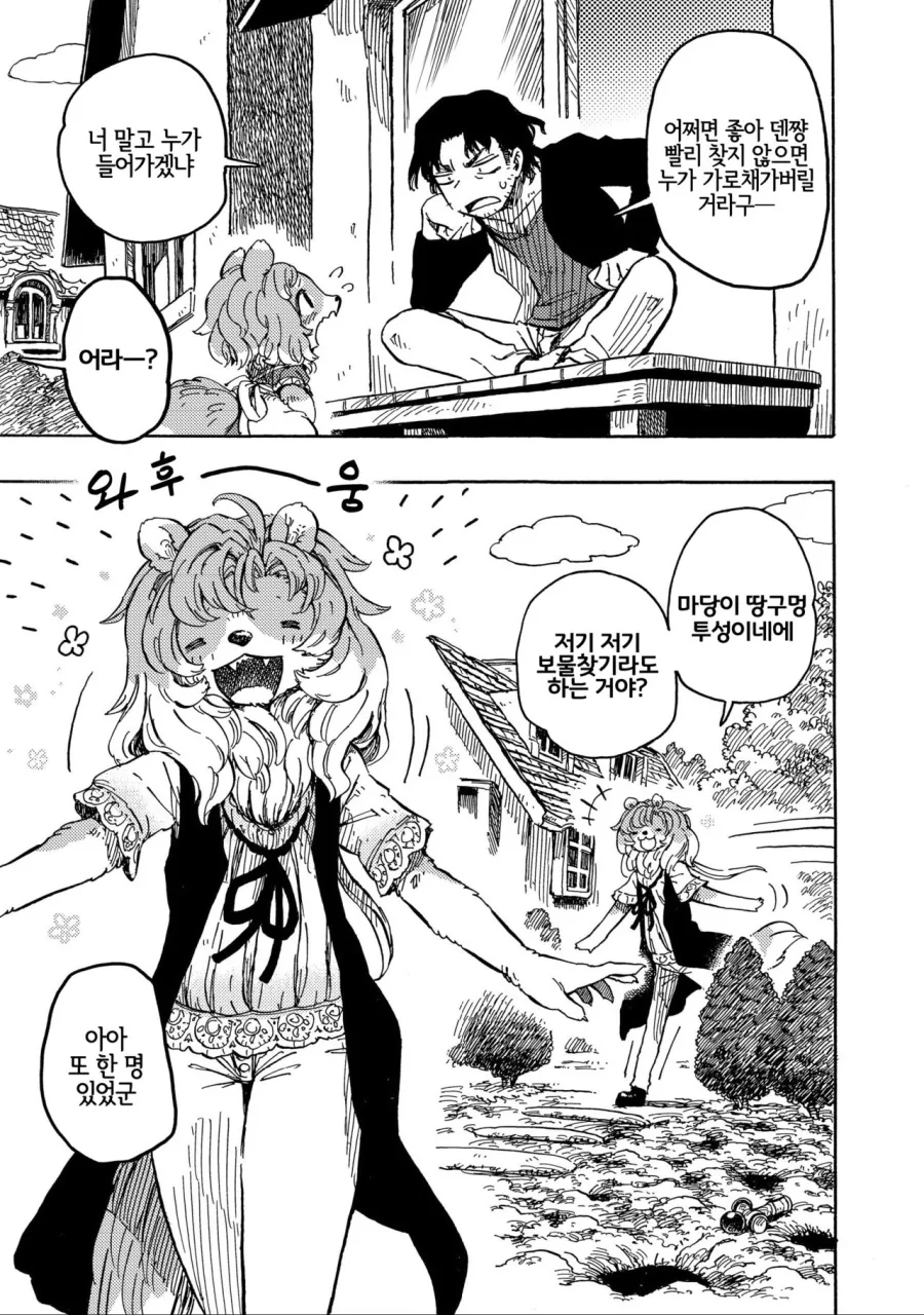 수인 친구 여동생 만화6.manga - 이미지 8