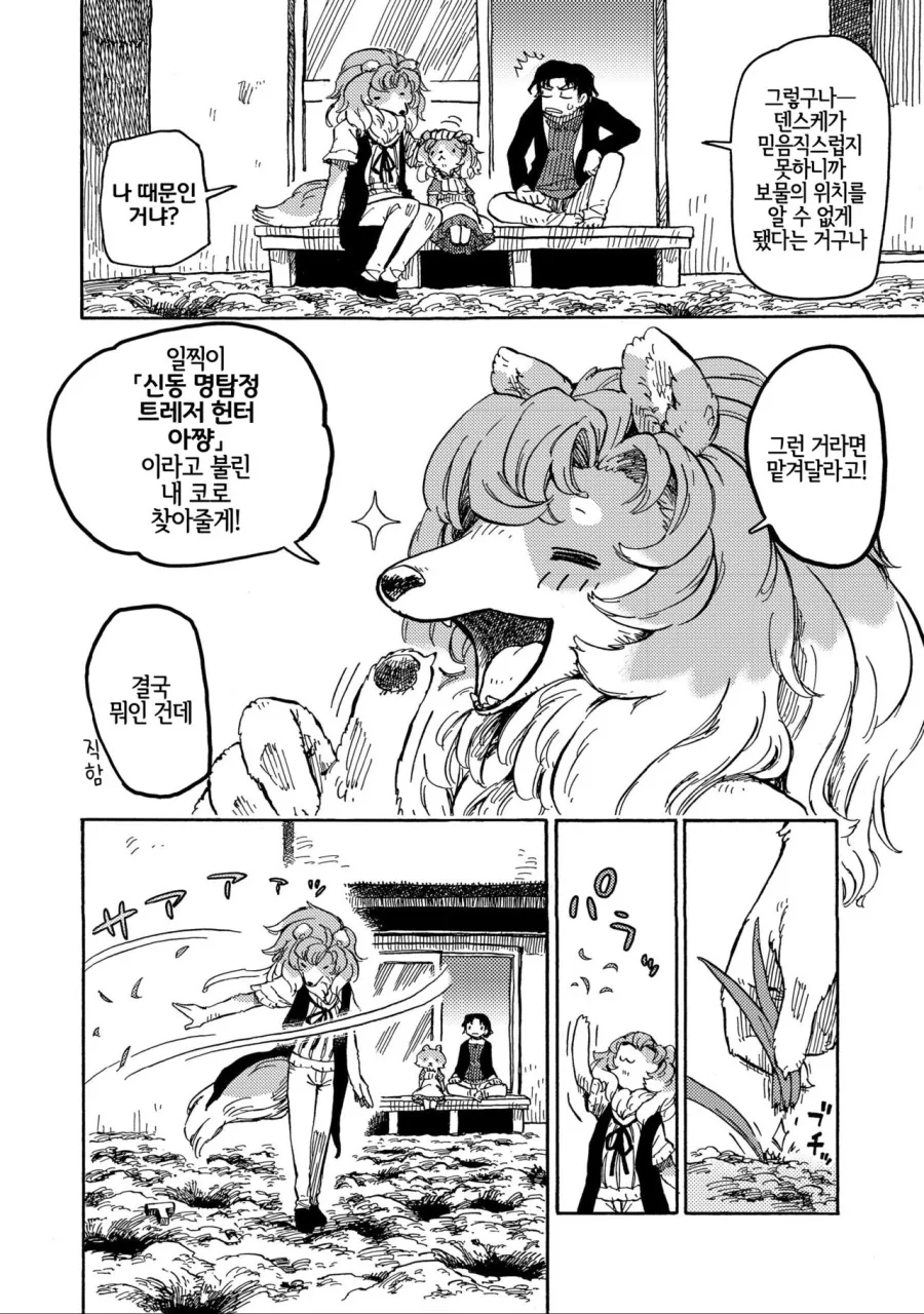 수인 친구 여동생 만화6.manga - 이미지 9