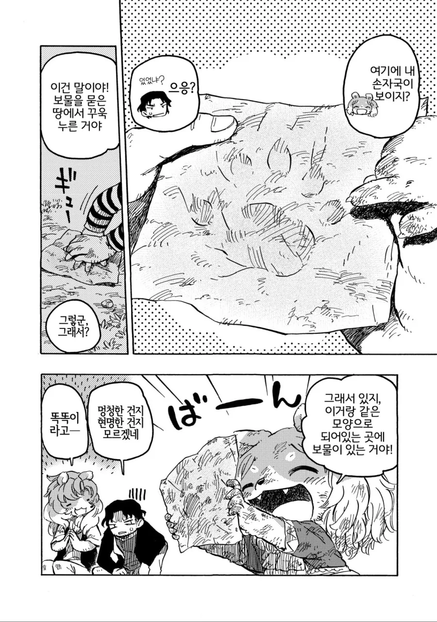 수인 친구 여동생 만화6.manga - 이미지 13