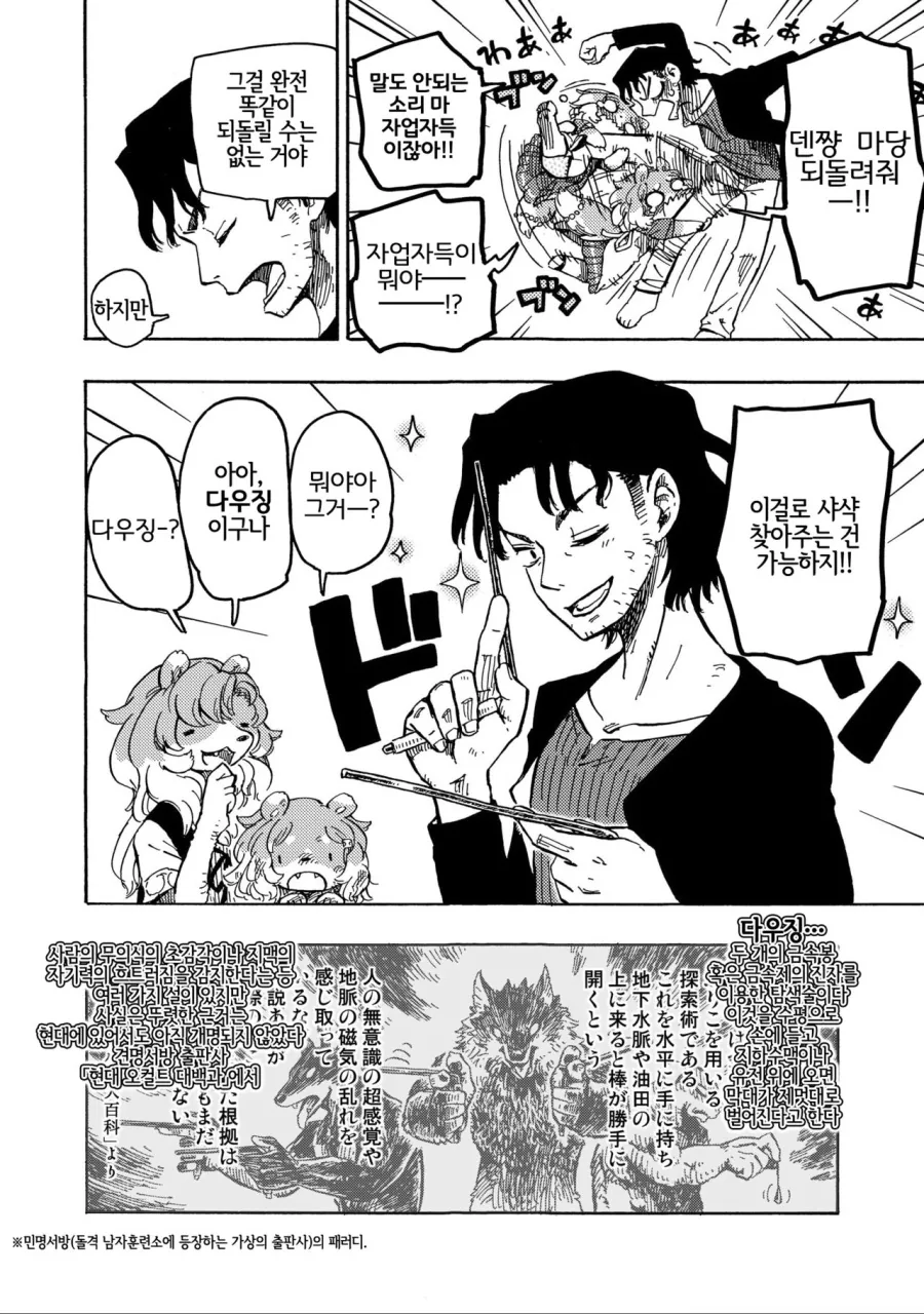 수인 친구 여동생 만화6.manga - 이미지 15