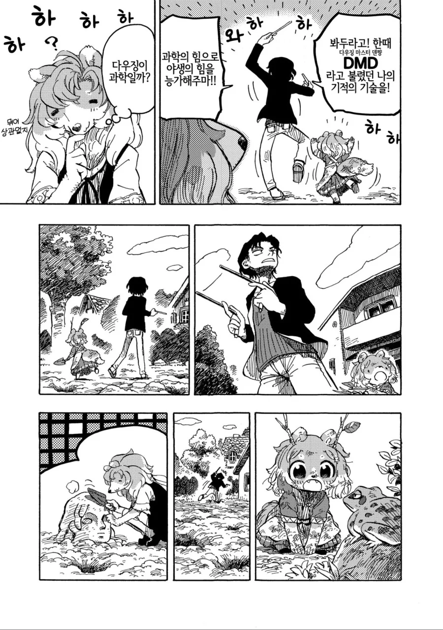수인 친구 여동생 만화6.manga - 이미지 16