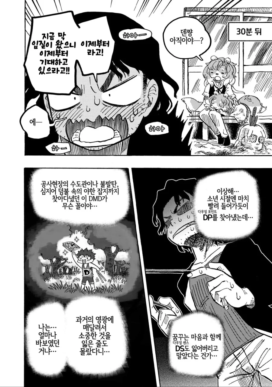 수인 친구 여동생 만화6.manga - 이미지 17