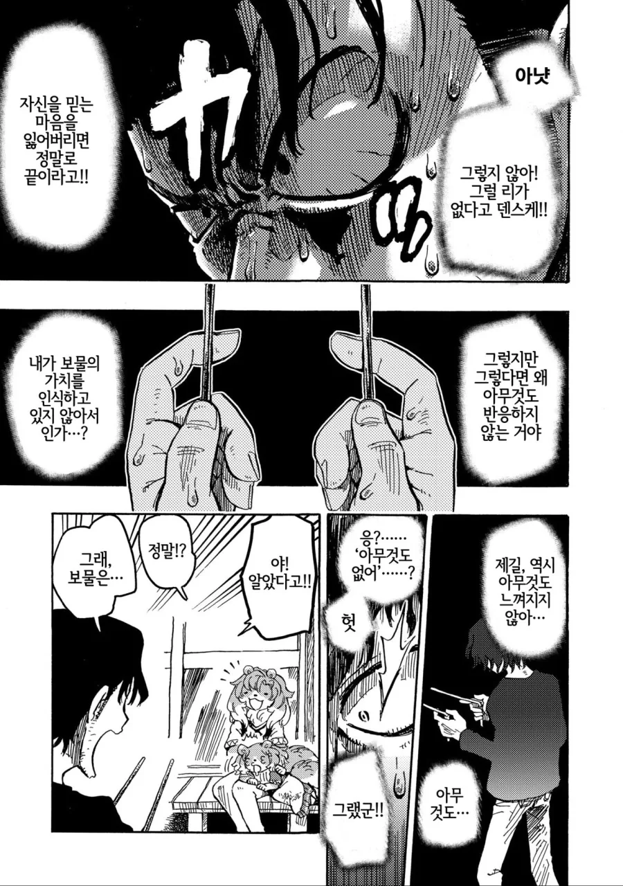 수인 친구 여동생 만화6.manga - 이미지 18