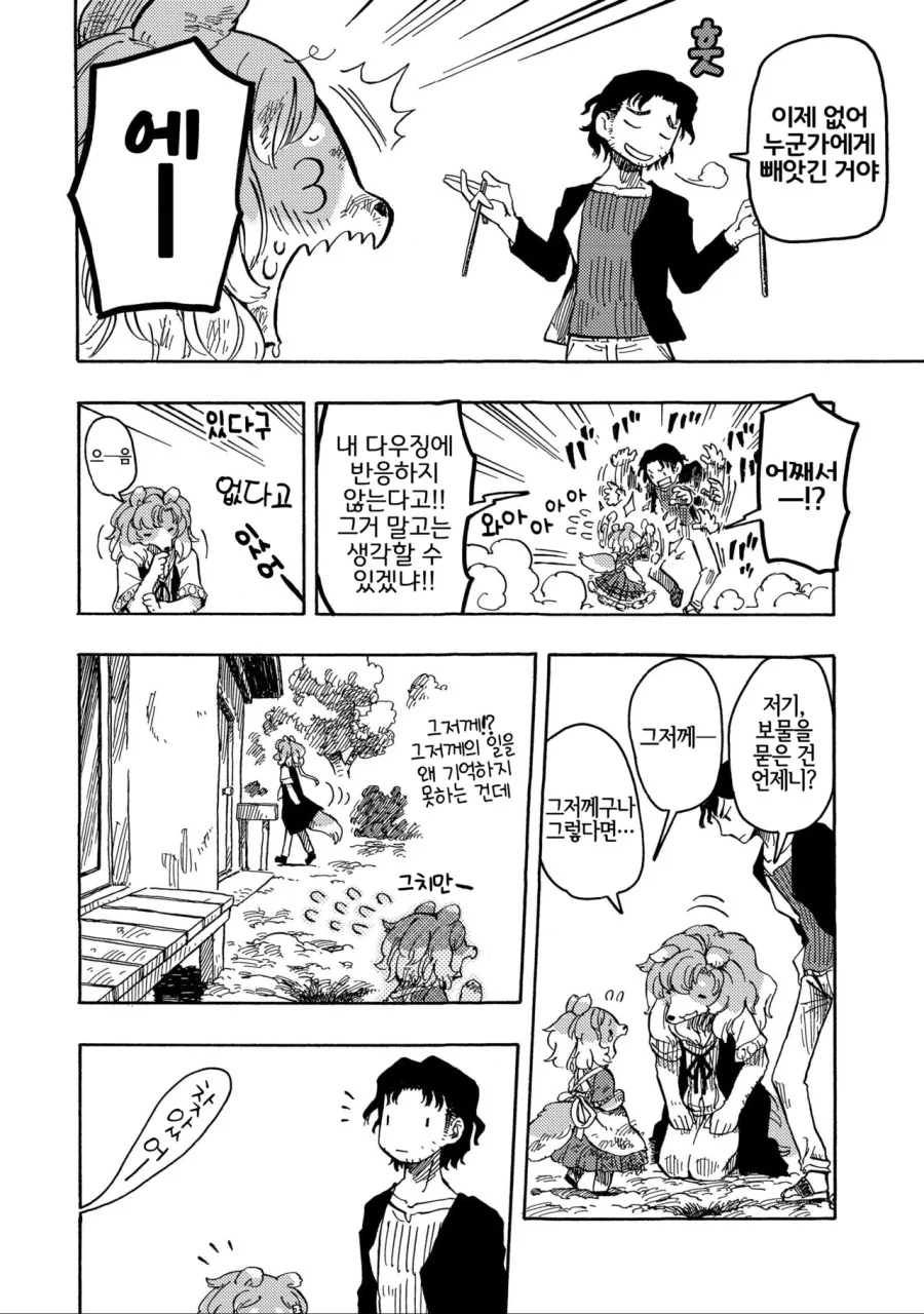 수인 친구 여동생 만화6.manga - 이미지 19