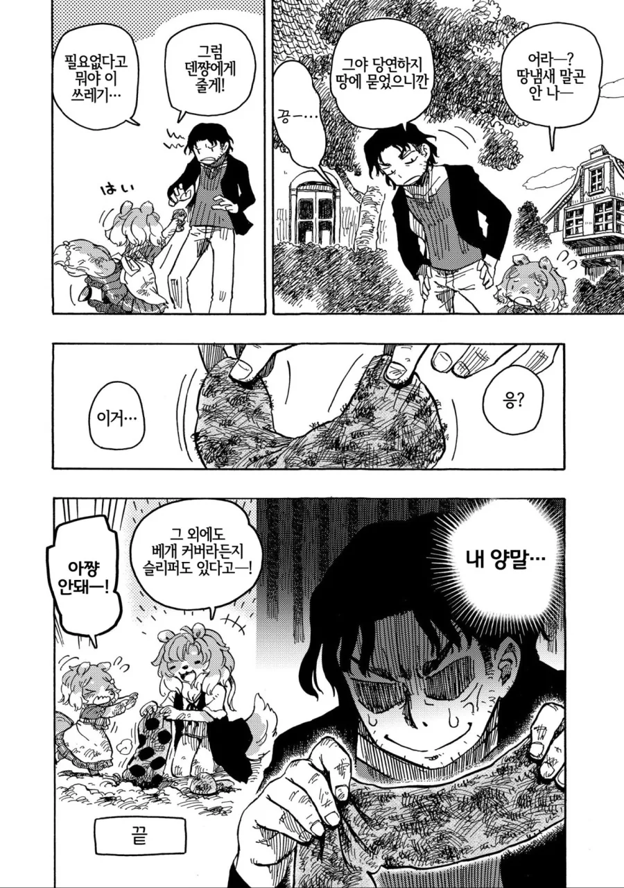수인 친구 여동생 만화6.manga - 이미지 21
