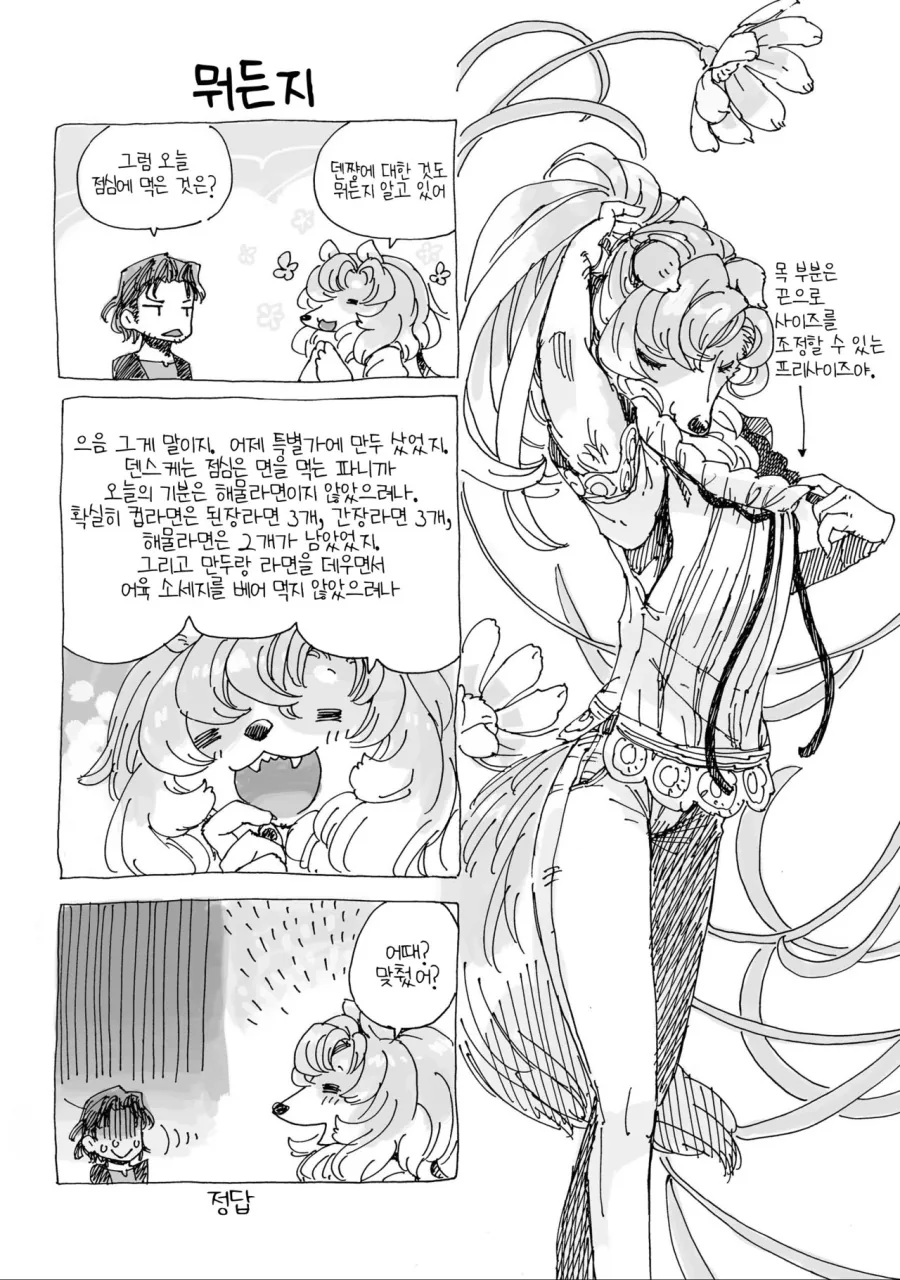 수인 친구 여동생 만화6.manga - 이미지 22