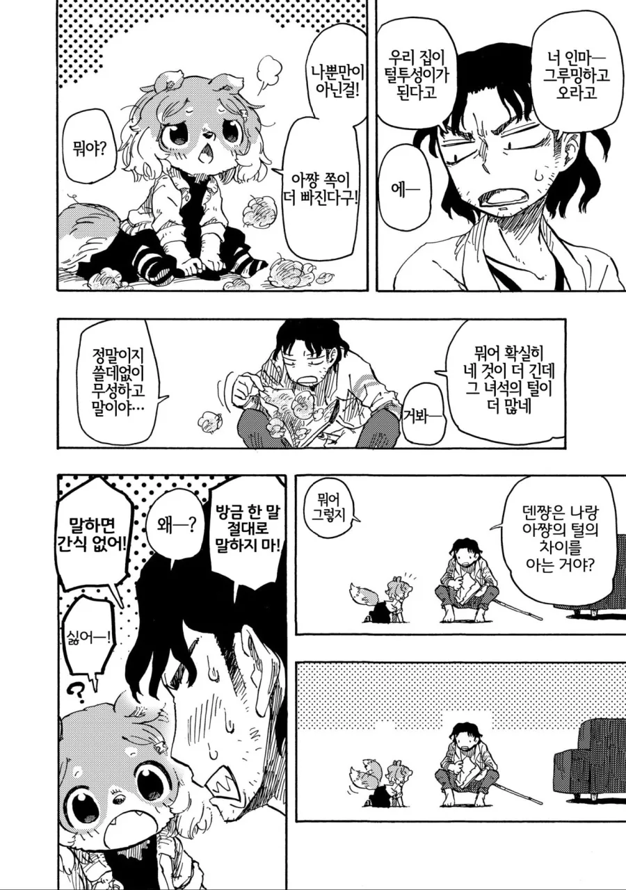 수인 친구 여동생 만화6.manga - 이미지 24