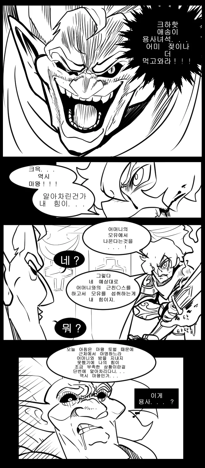 용사의 힘을 밝혀버린 마왕.Manga