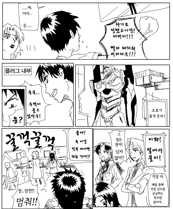 에반게리온)신지가 상남자 였다면.manwha - 이미지 2