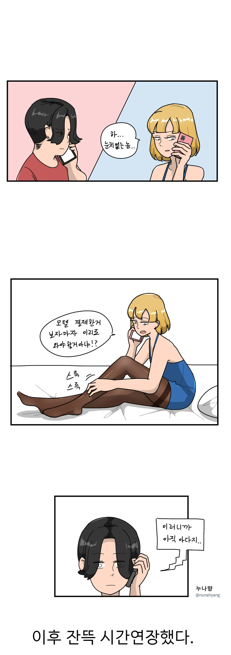 ㅇㅆㅇㅆ) 동생 카드 빌러가는 누나 manhwa - 이미지 3