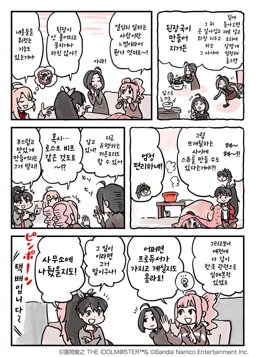 [@] 압력솥에 관한걸 논하는 아이돌들 - 이미지 3