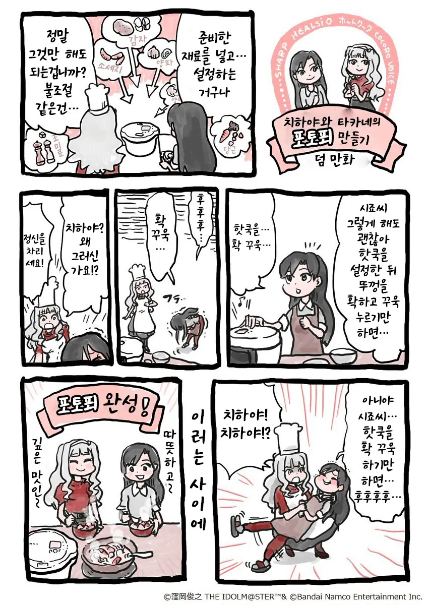[@] 압력솥에 관한걸 논하는 아이돌들 - 이미지 6