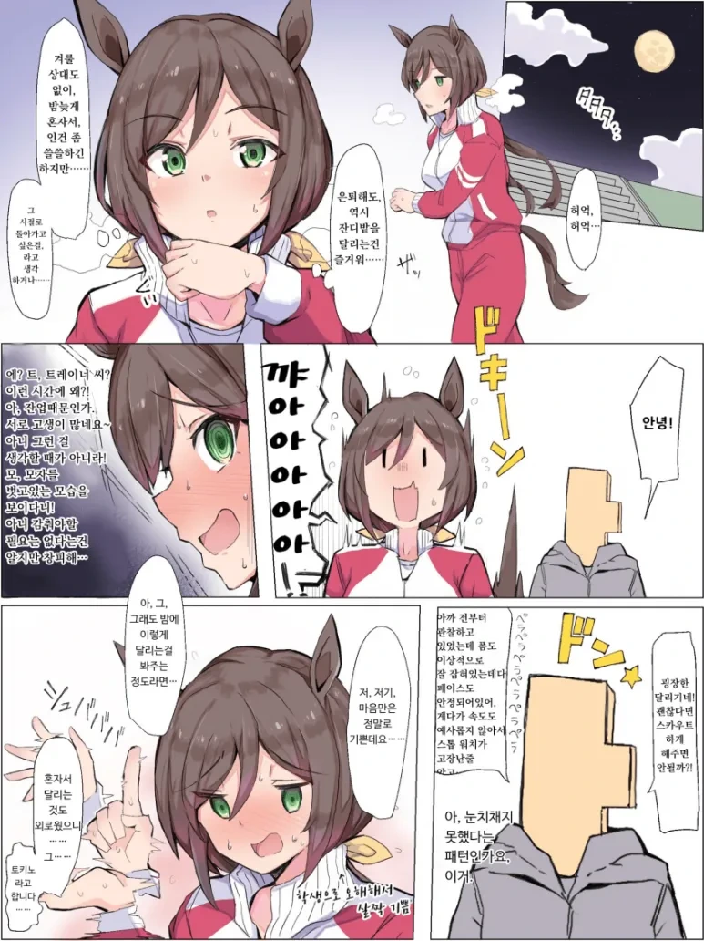 말딸) 수수께끼의 말딸과 만난 트레이너 만화