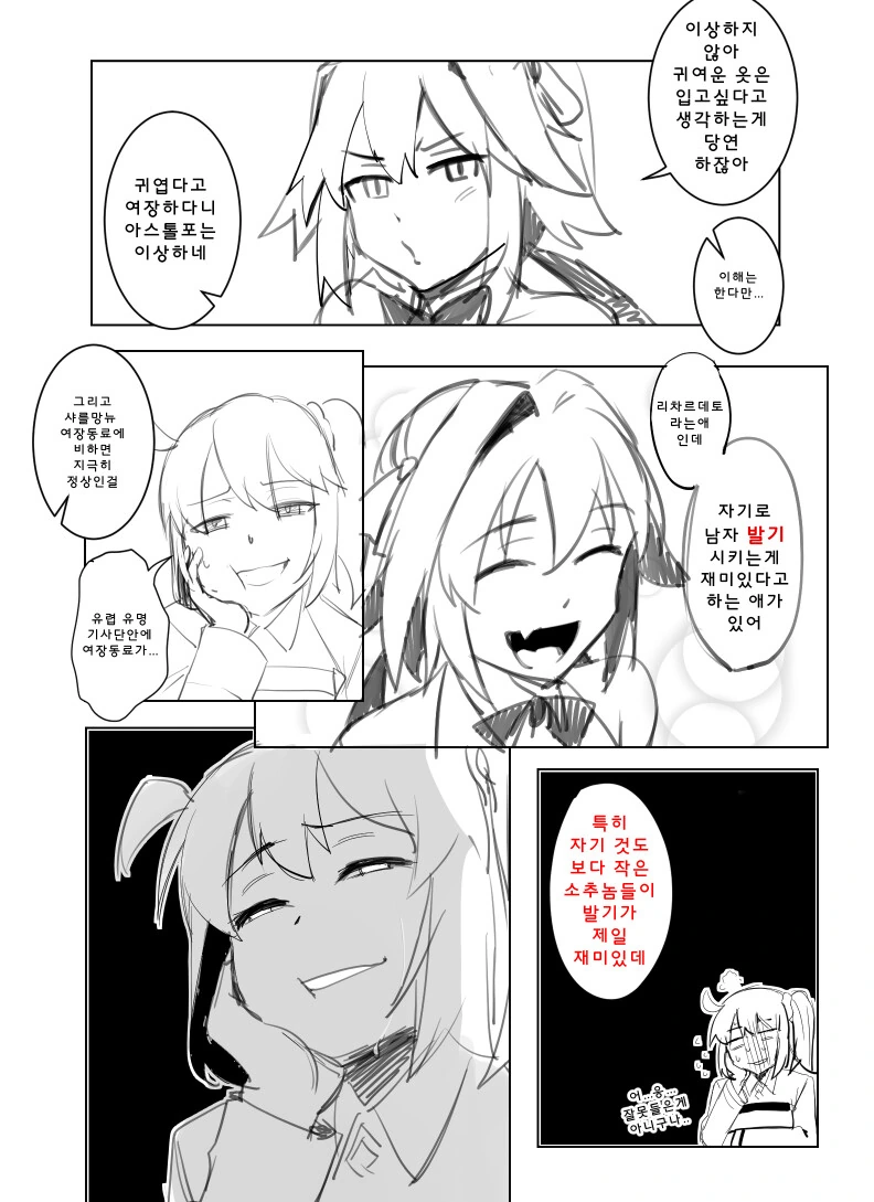 [FGO]샤를망뉴 여장이야기.manga!
