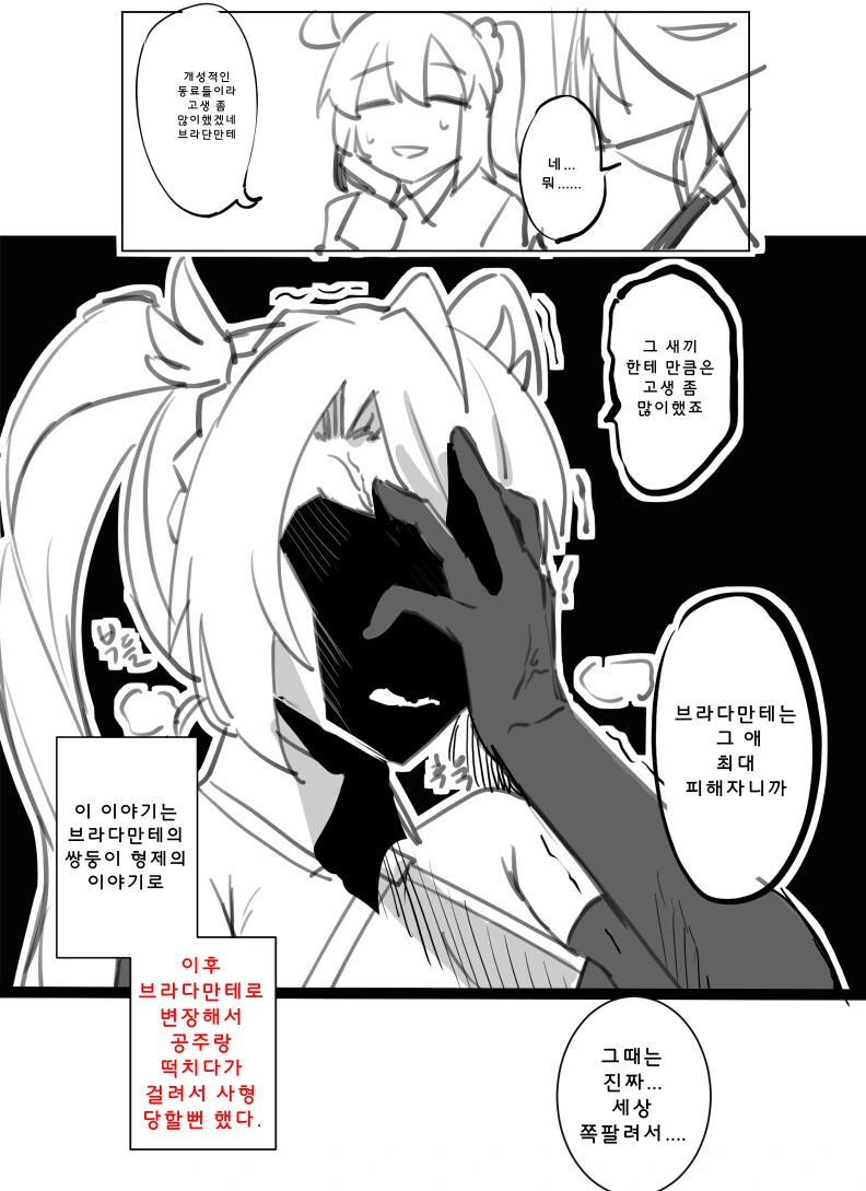 [FGO]샤를망뉴 여장이야기.manga! - 이미지 2
