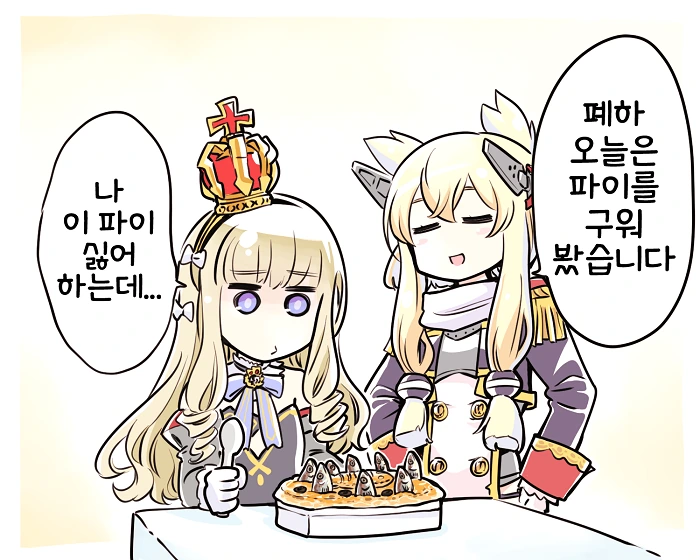 벽람항로) 여왕 마스터 엘리자베스.manga - 이미지 3