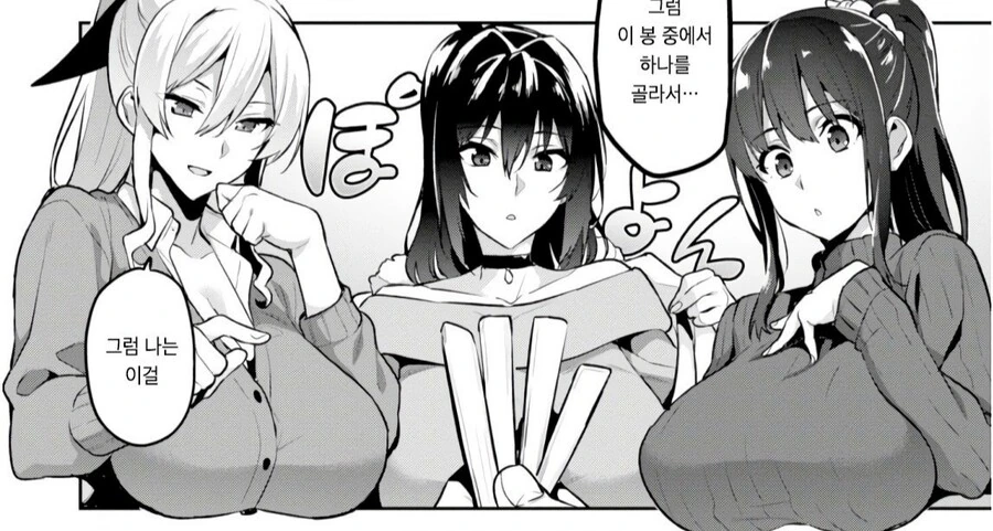ㅎㅂ)왕게임 하는 만화
