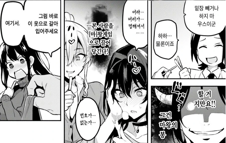ㅎㅂ)왕게임 하는 만화 - 이미지 2