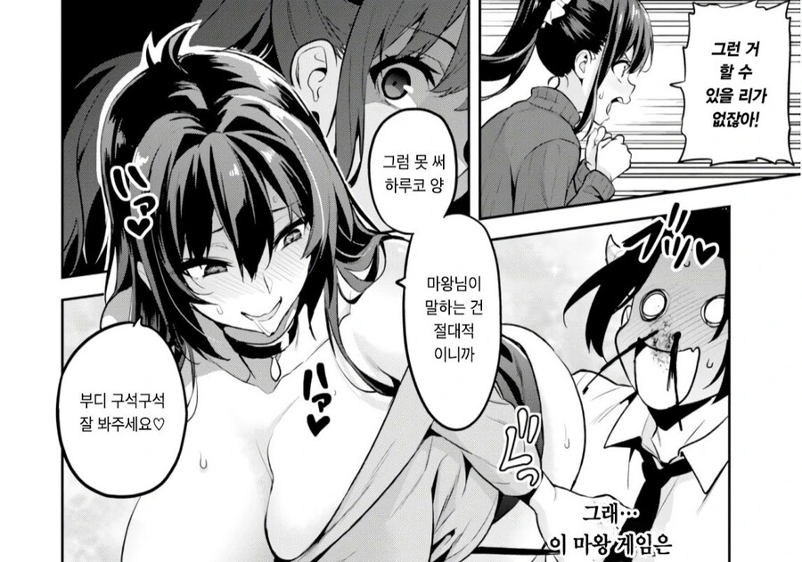 ㅎㅂ)왕게임 하는 만화 - 이미지 3