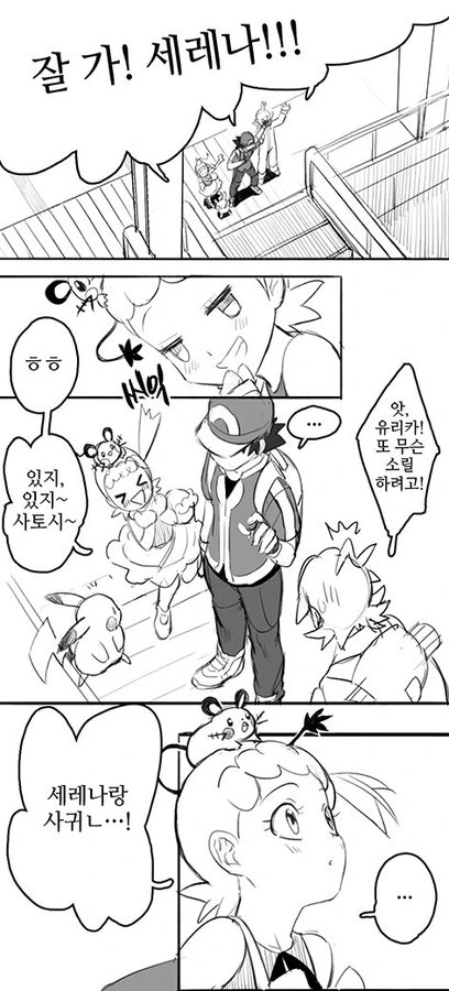 포켓몬스터)지우와 세레나 키스신 이후 만화.manhwa