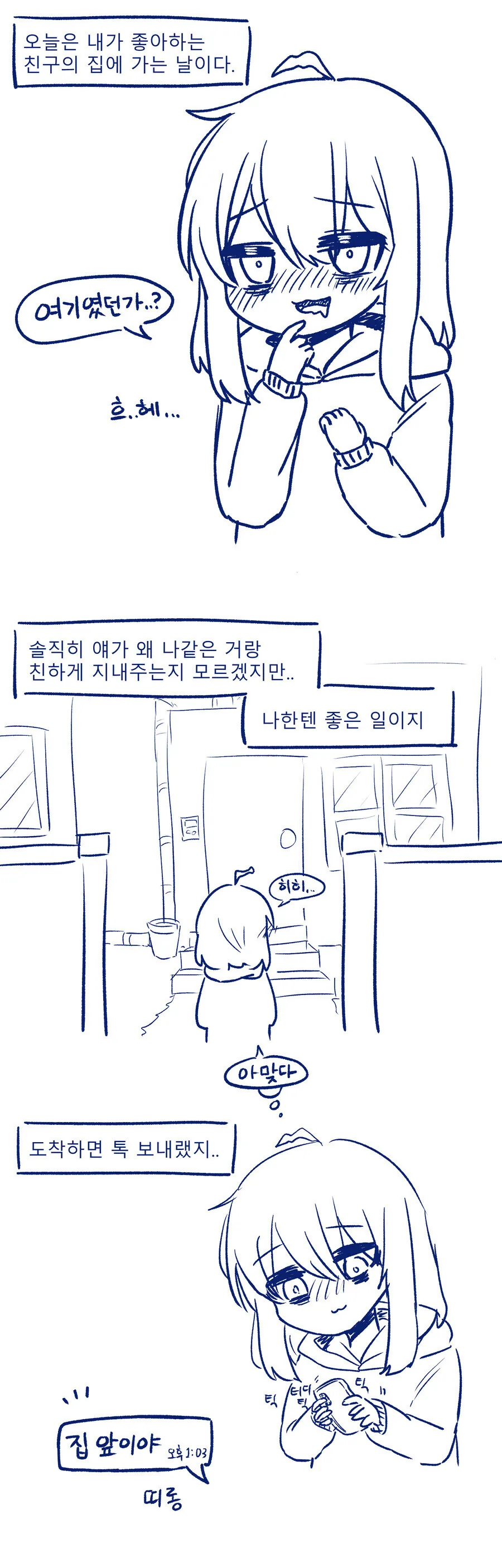 좋아하는 친구의 비밀 노트를 마참내 열어보는 만화.manhwa