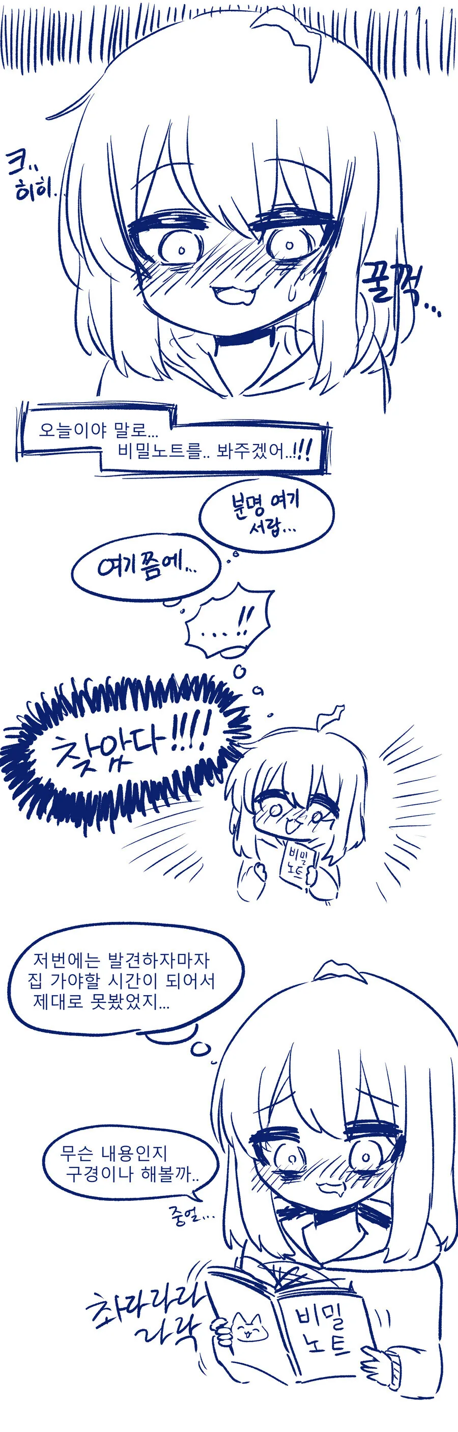 좋아하는 친구의 비밀 노트를 마참내 열어보는 만화.manhwa - 이미지 2