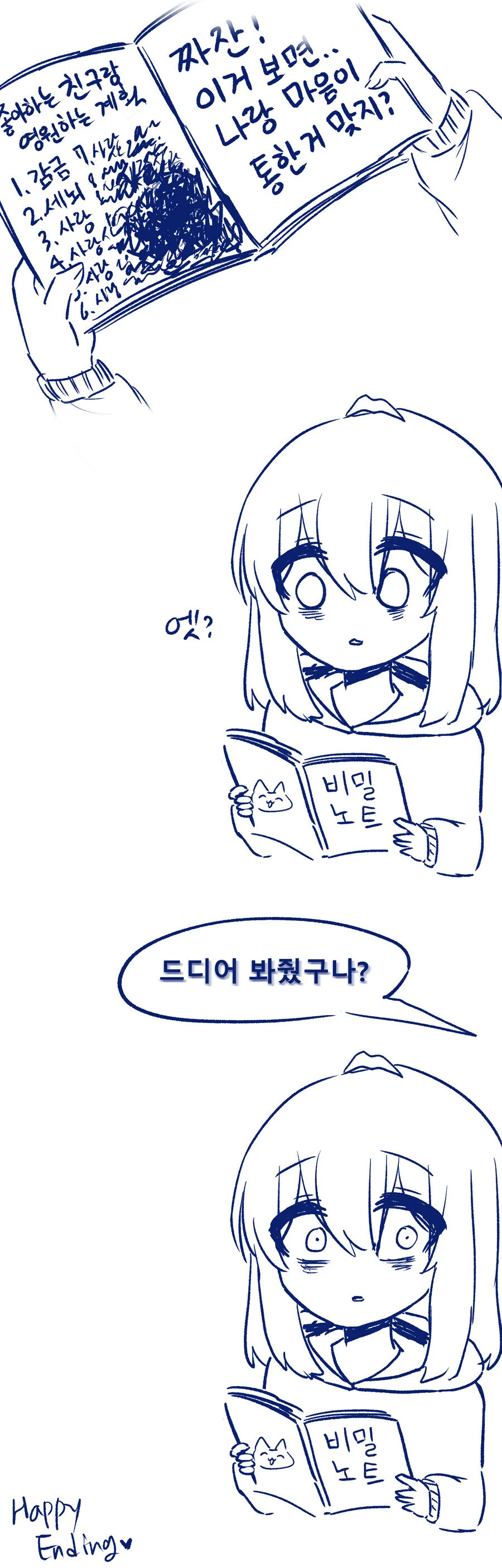 좋아하는 친구의 비밀 노트를 마참내 열어보는 만화.manhwa - 이미지 3