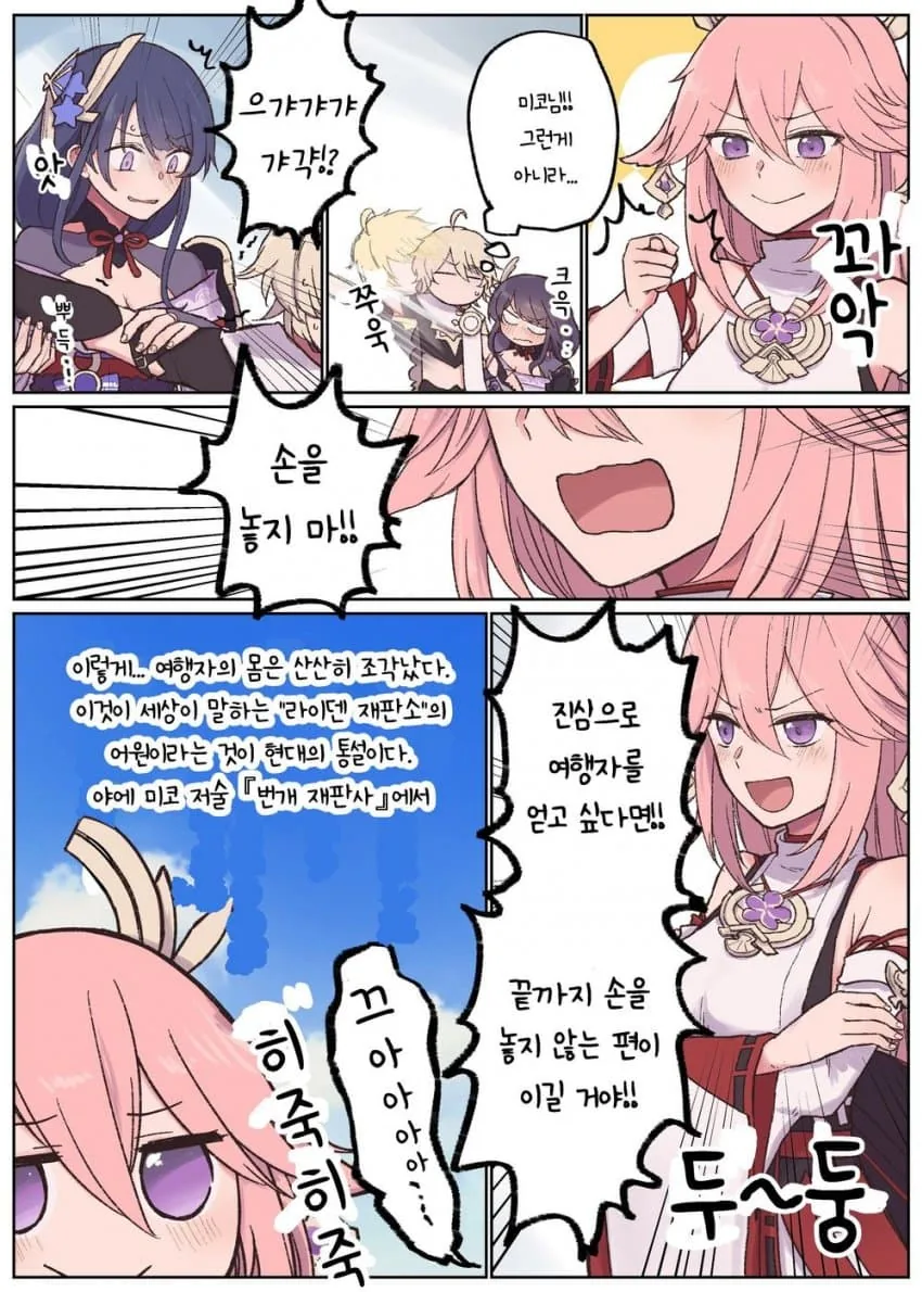 원신)라이덴이 남행자 산산조각내는.manhwa - 이미지 2