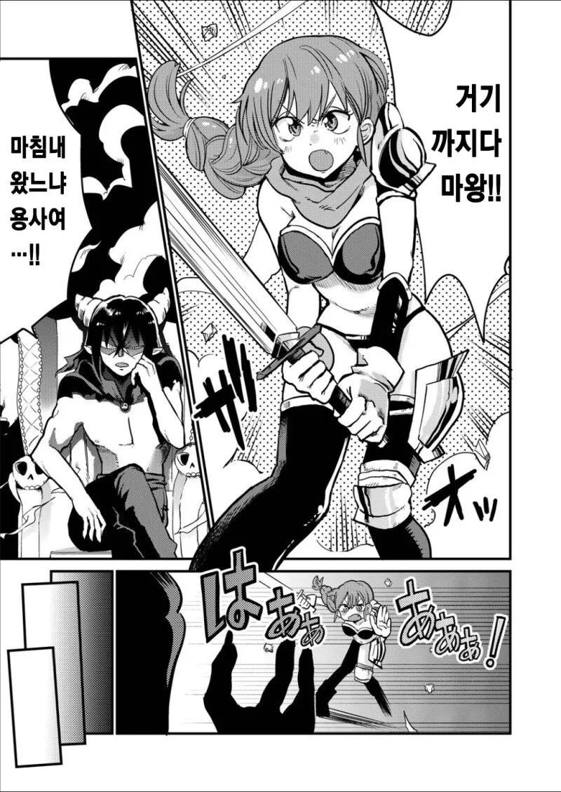 용사와 마왕은 남친과 여친을 원해 만화