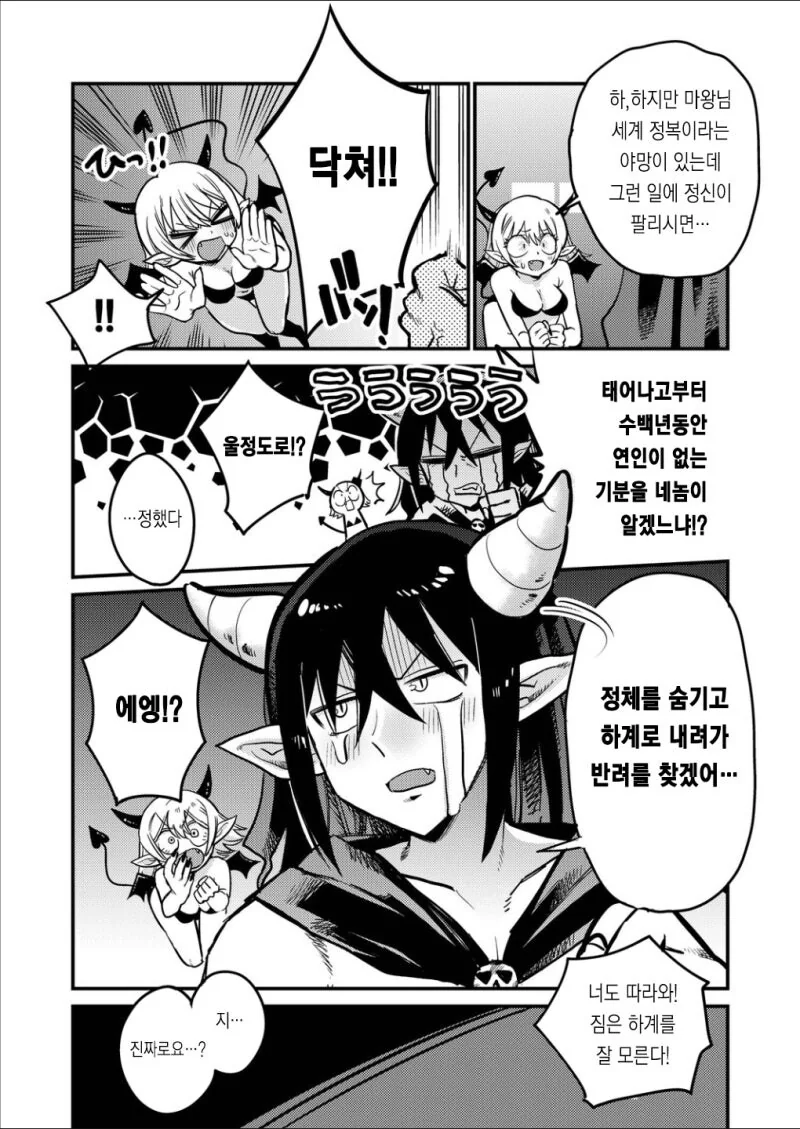 용사와 마왕은 남친과 여친을 원해 만화 - 이미지 5